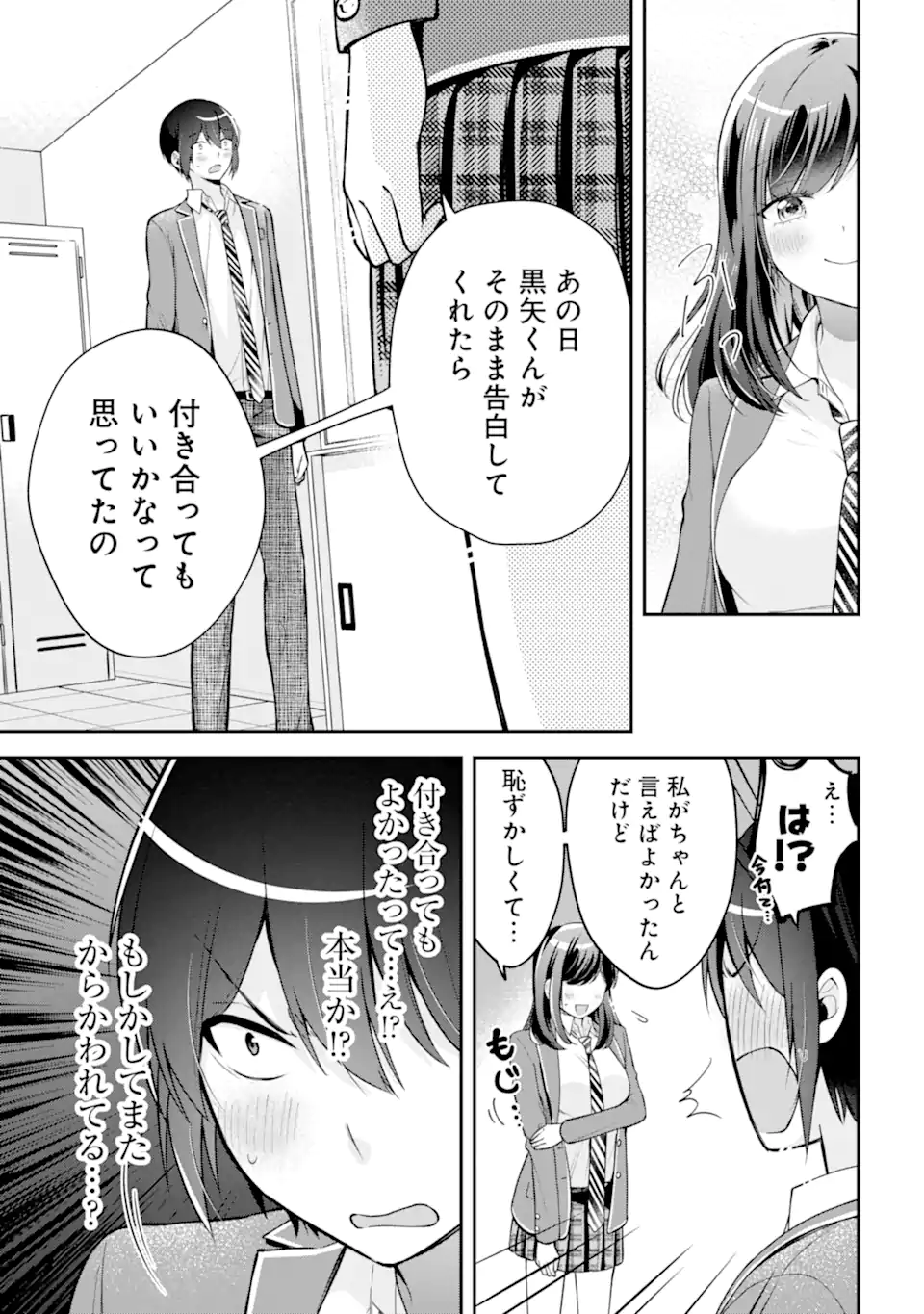 Kimitte Watashi no Koto Suki Nandesho? - Chapter 19.2 - Page 1